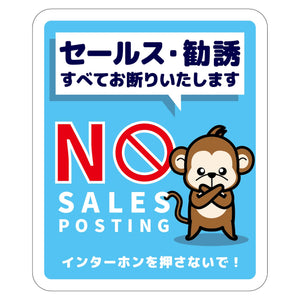セールスお断り標識タテマグネット青小　ＳＯＭ－Ｈ６ＢＳ