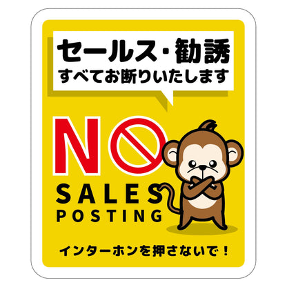 セールスお断り標識タテマグネット黄小　ＳＯＭ－Ｈ６ＹＳ
