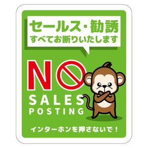 セールスお断り標識タテマグネット緑小　ＳＯＭ－Ｈ６ＧＳ