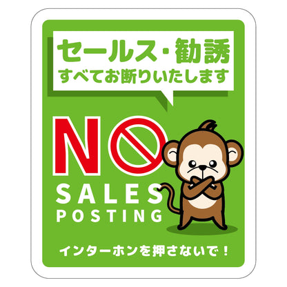 セールスお断り標識タテマグネット緑小　ＳＯＭ－Ｈ６ＧＳ