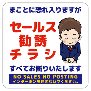 セールスお断り標識タテマグネット青小　ＳＯＭ－Ｈ９ＢＳ