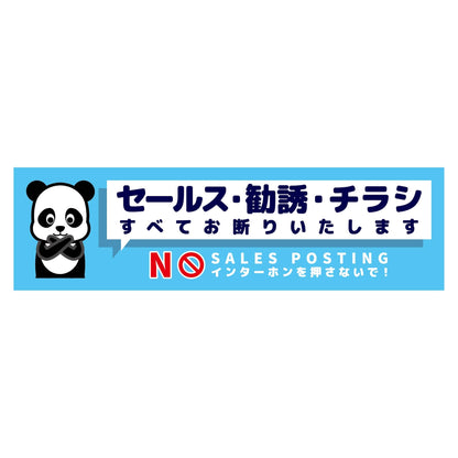 セールスお断り標識ヨコマグネット青小　ＳＯＭ－Ｗ４ＢＳ