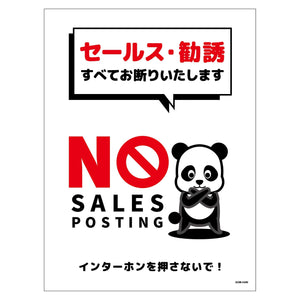 セールスお断り標識タテマグネット白大　ＳＯＭ－Ｈ４ＷＬ