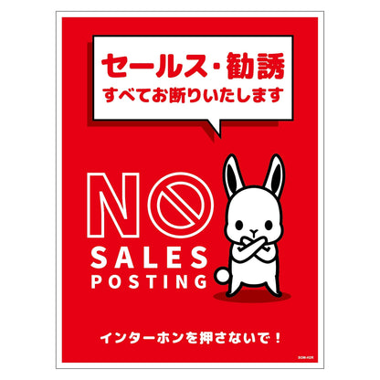 セールスお断り標識タテマグネット赤大　ＳＯＭ－Ｈ２ＲＬ