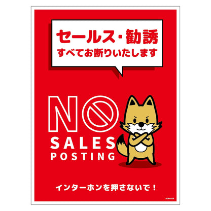 セールスお断り標識タテマグネット赤大　ＳＯＭ－Ｈ３ＲＬ