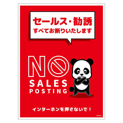 セールスお断り標識タテマグネット赤大　ＳＯＭ－Ｈ４ＲＬ