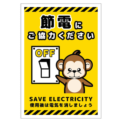 節電標識マグネット　タテ小　ＳＥＤ－ＭＨ６Ｓ