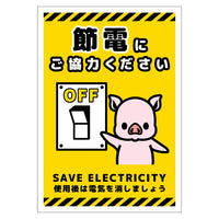 series-power-saving-sign-magnet-tate-small