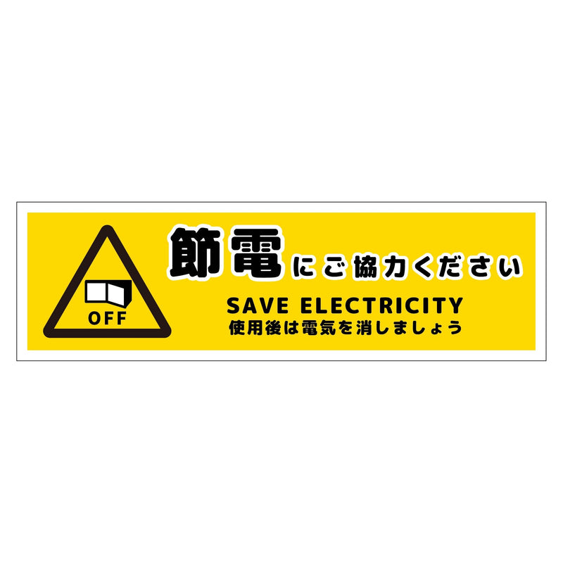 series-power-saving-sign-sticker-sed