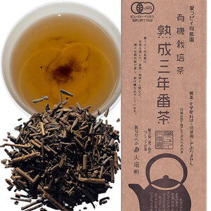 熟成三年番茶　ほうじ茶　茶葉　２００ｇ×３０袋（１ケース）