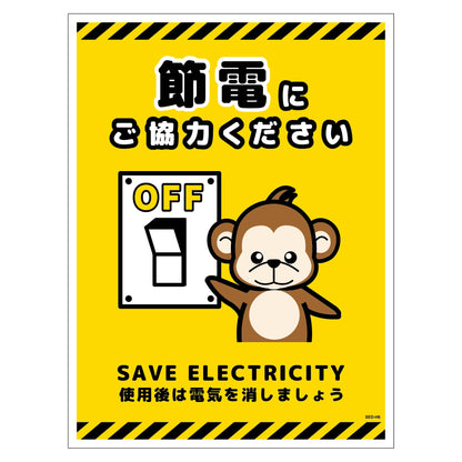 節電標識マグネット　タテ大　ＳＥＤ－ＭＨ６Ｌ