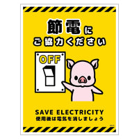 series-power-saving-sign-magnet-tate-big