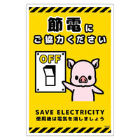 series-power-saving-sign-pp-tate