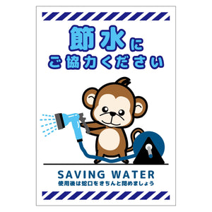 節水標識マグネット　タテ小　ＳＳＩ－ＭＨ６Ｓ