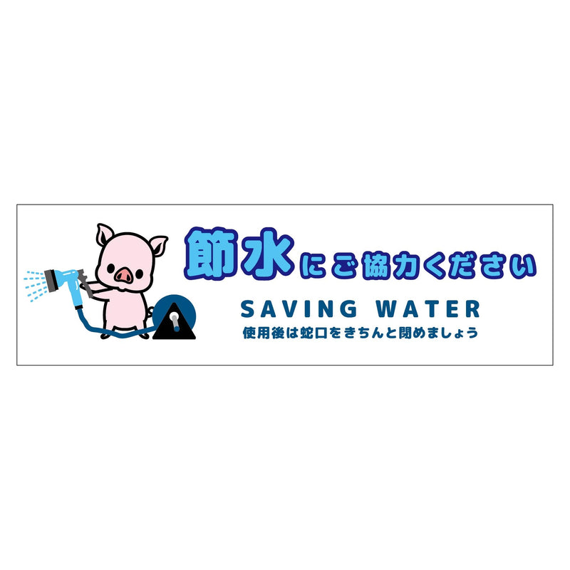 series-water-saving-sign-yoko-small-magnet