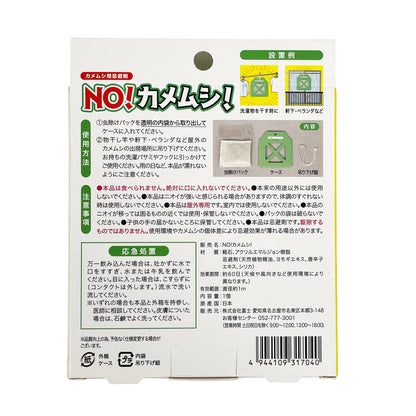 ＮＯ！　カメムシ！　カメムシ忌避剤