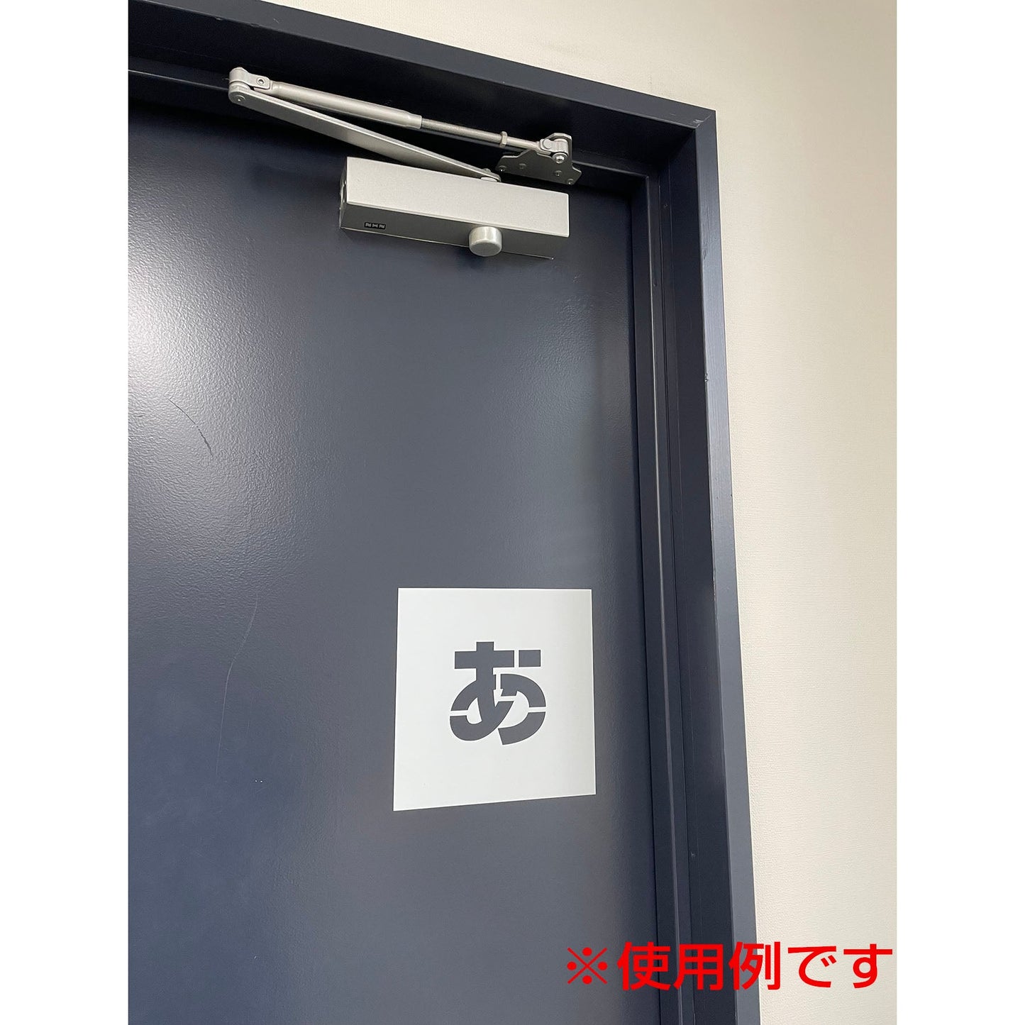 吹付けプレート　ステンシル　矢印　文字高１３０　長さ４２０ｍｍ　マグネット