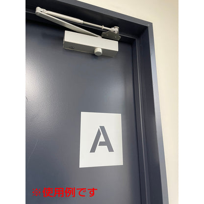 吹付けプレート　ステンシル　文字高２００　アルファベット　Ｕ　マグネット