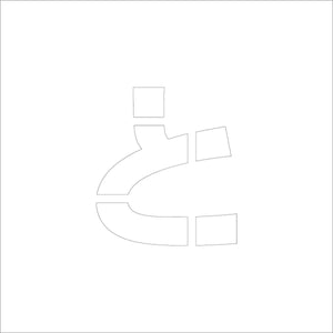 吹付けプレート　ステンシル　文字高１００　ひらがな　と　マグネット