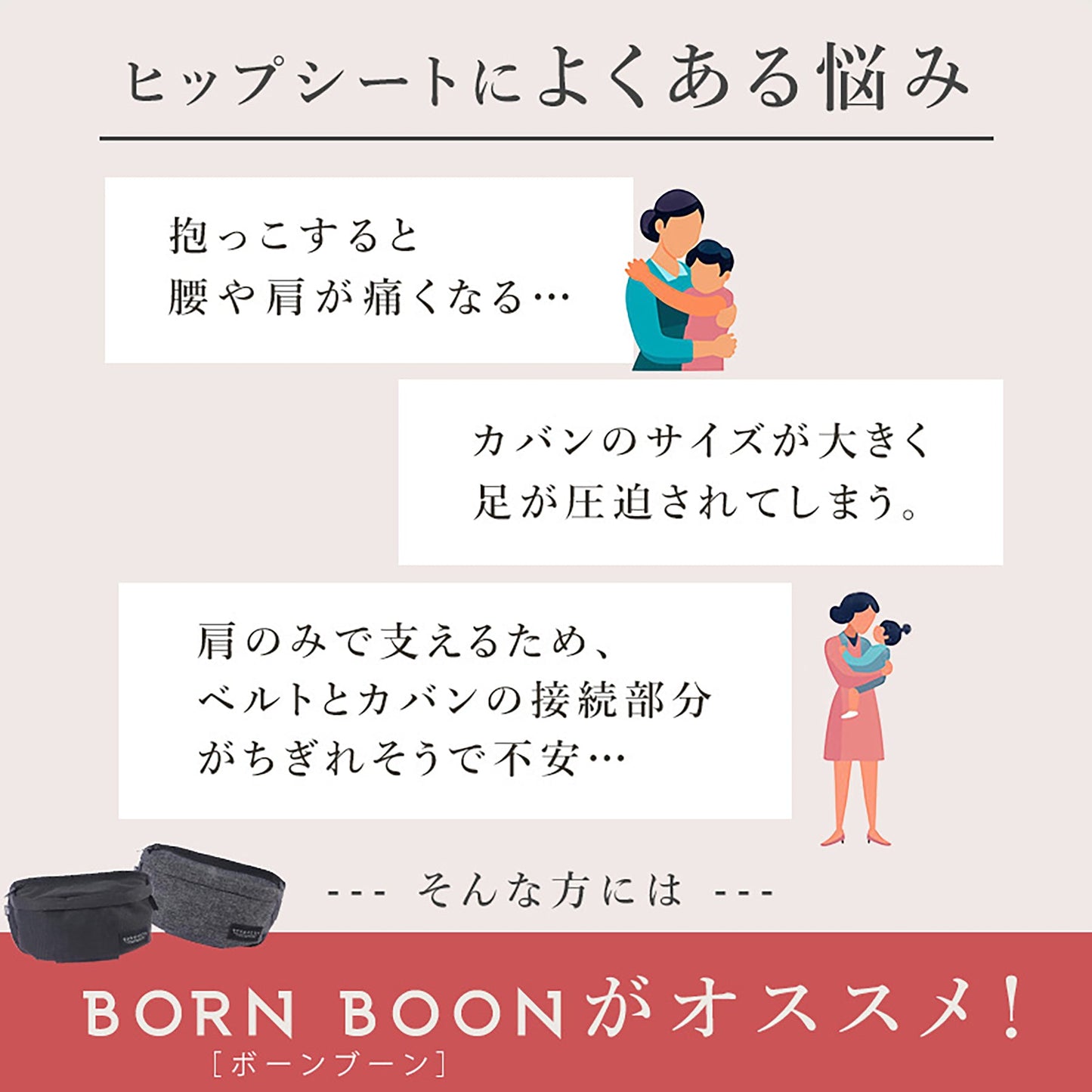 ＢＯＲＮ　ＢＯＯＮ　ボーンブーン　ヒップシート　ショルダーバック　２ｗａｙ　抱っこ紐　ブラック/グレー