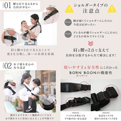 ＢＯＲＮ　ＢＯＯＮ　ボーンブーン　ヒップシート　ショルダーバック　２ｗａｙ　抱っこ紐　ブラック/グレー