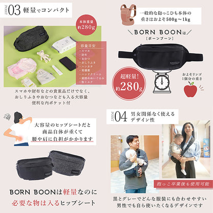 ＢＯＲＮ　ＢＯＯＮ　ボーンブーン　ヒップシート　ショルダーバック　２ｗａｙ　抱っこ紐　ブラック/グレー