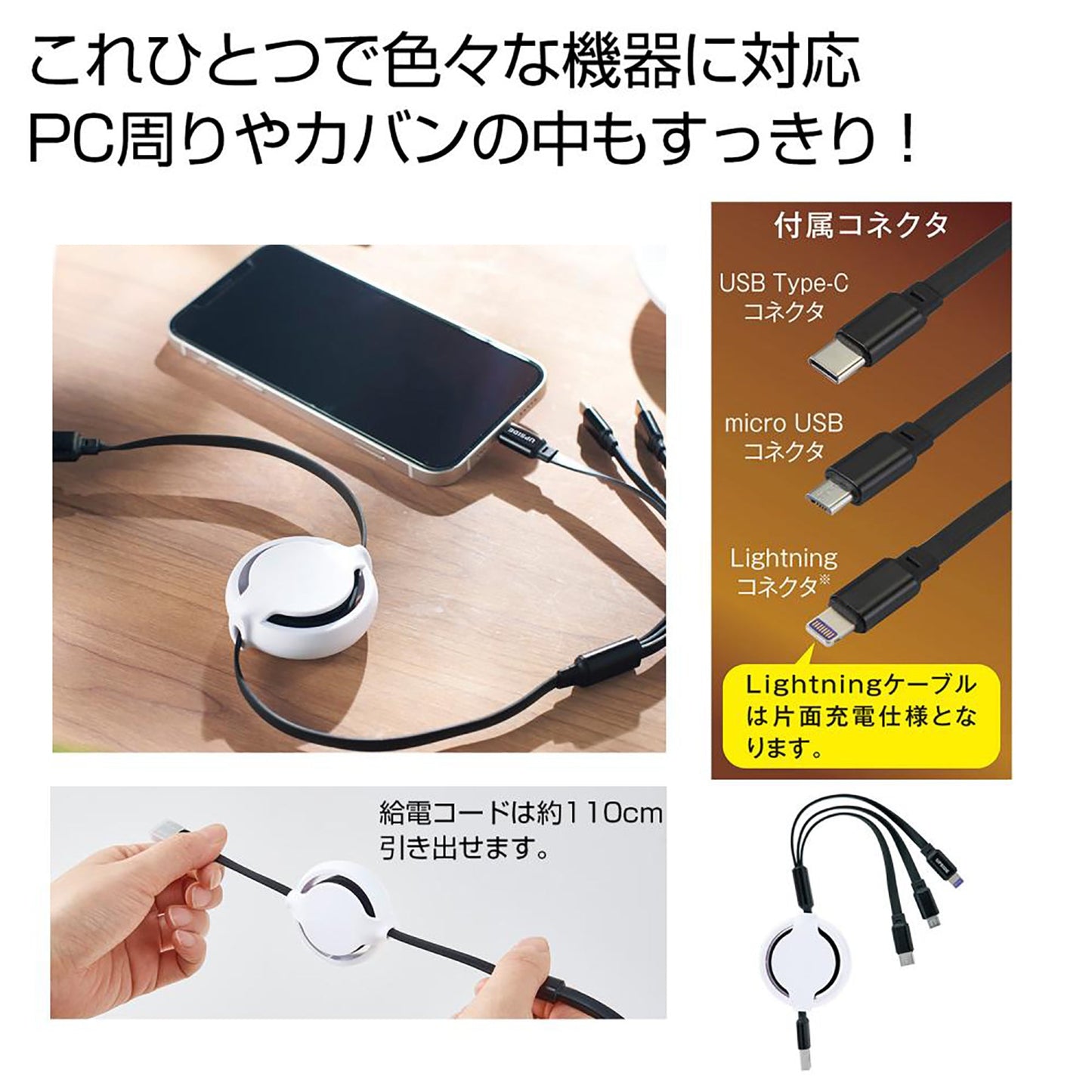 ３ｔｙｐｅ充電ケーブル