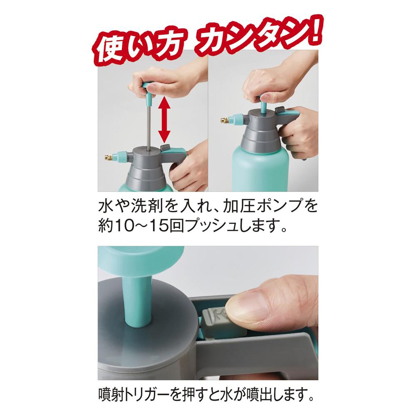 ハンディジェットウォッシュ　加圧式