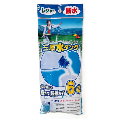 ３層給水袋　６リットル