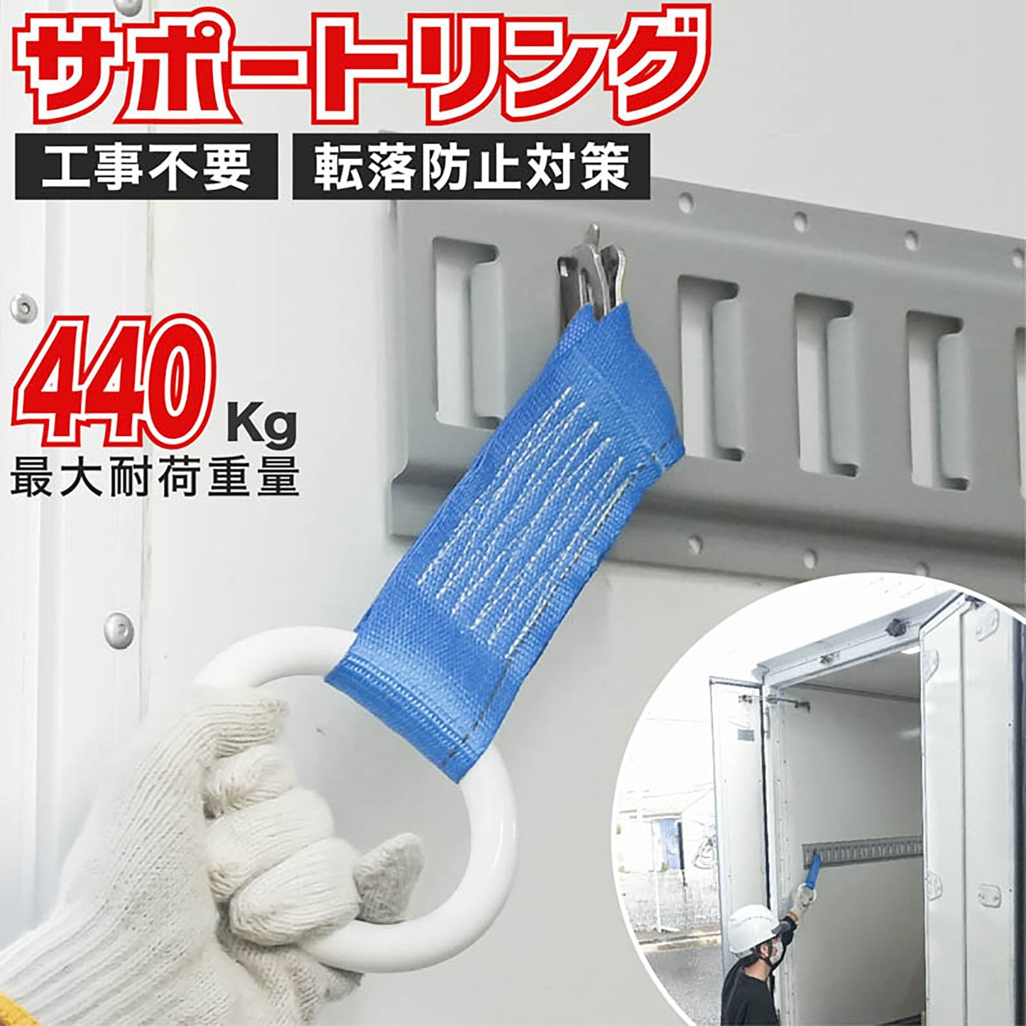 トラック荷台用サポートリング　取り付け簡単　乗り降り時の転倒防止　頑丈