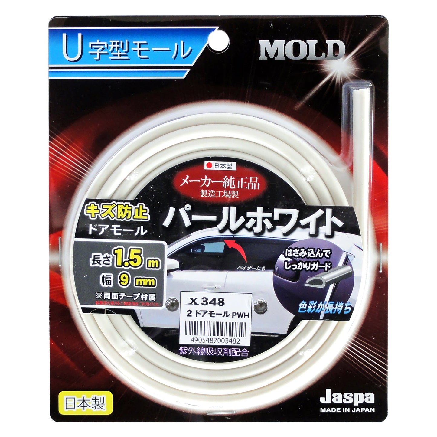 カー用品　２ドアモール　１．５ｍ　ＰＷＨ