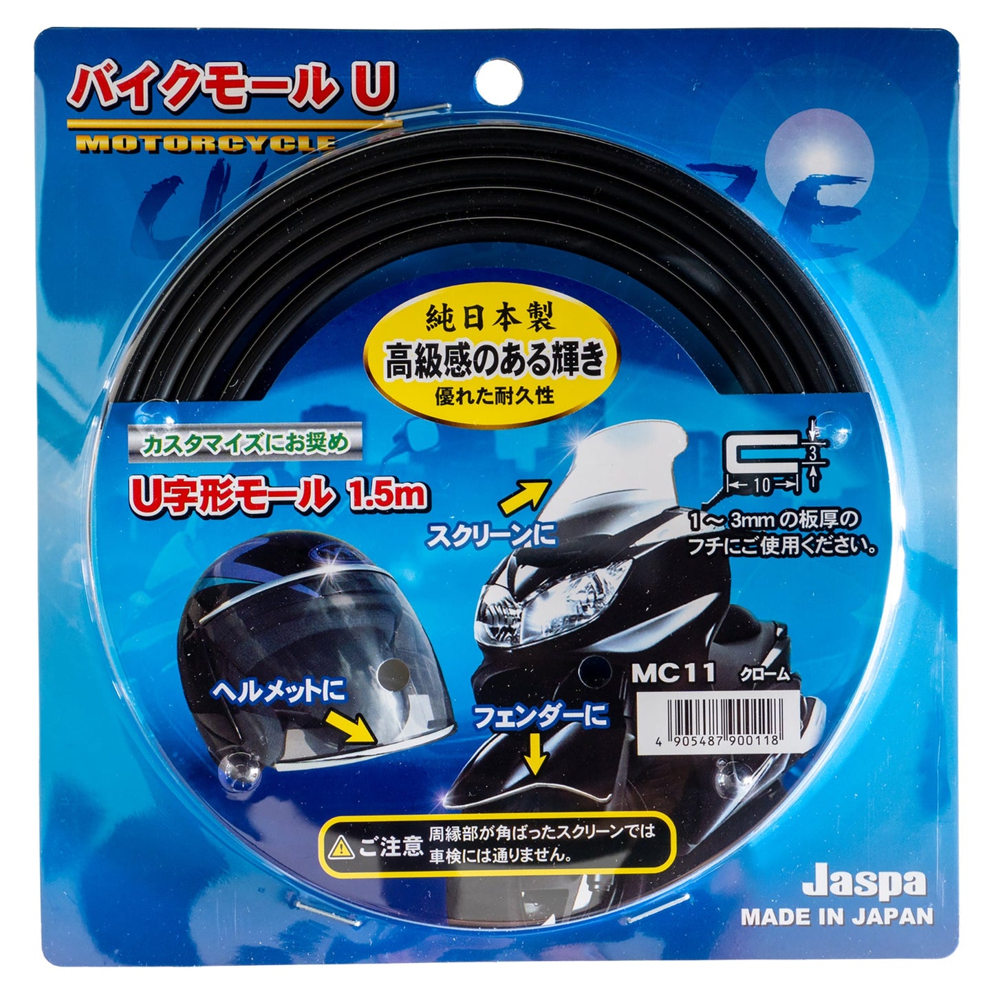 カー用品　U字型モール　バイクモールＵ　クローム