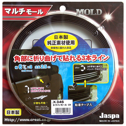 カー用品　３ラインモール　ＣＲ　長さ２．５ｍ幅６ｍｍ×３
