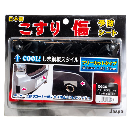 カー用品　こすり傷予防シート　フリーカットタイプ