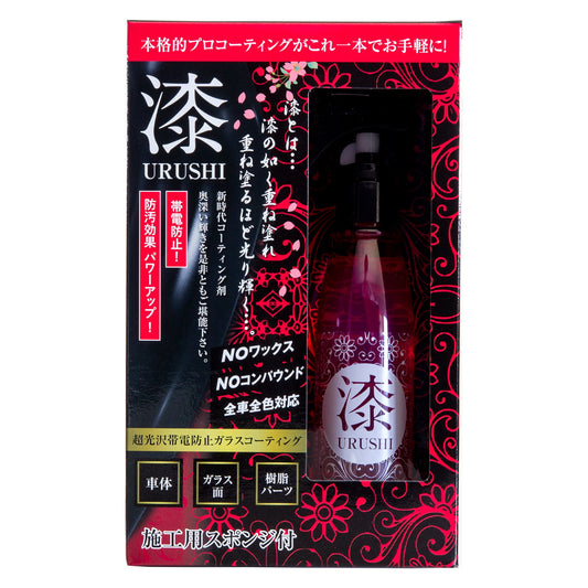 カー用品　漆　ＵＲＵＳＨＩ　ガラスコーティング剤