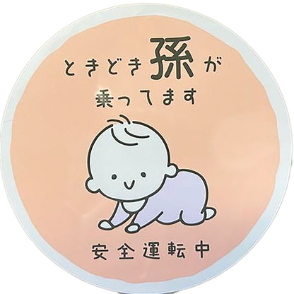 カー用品　セーフティーサイン　マグネット　孫　ピンク