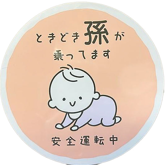 カー用品　セーフティーサイン　マグネット　孫　ピンク