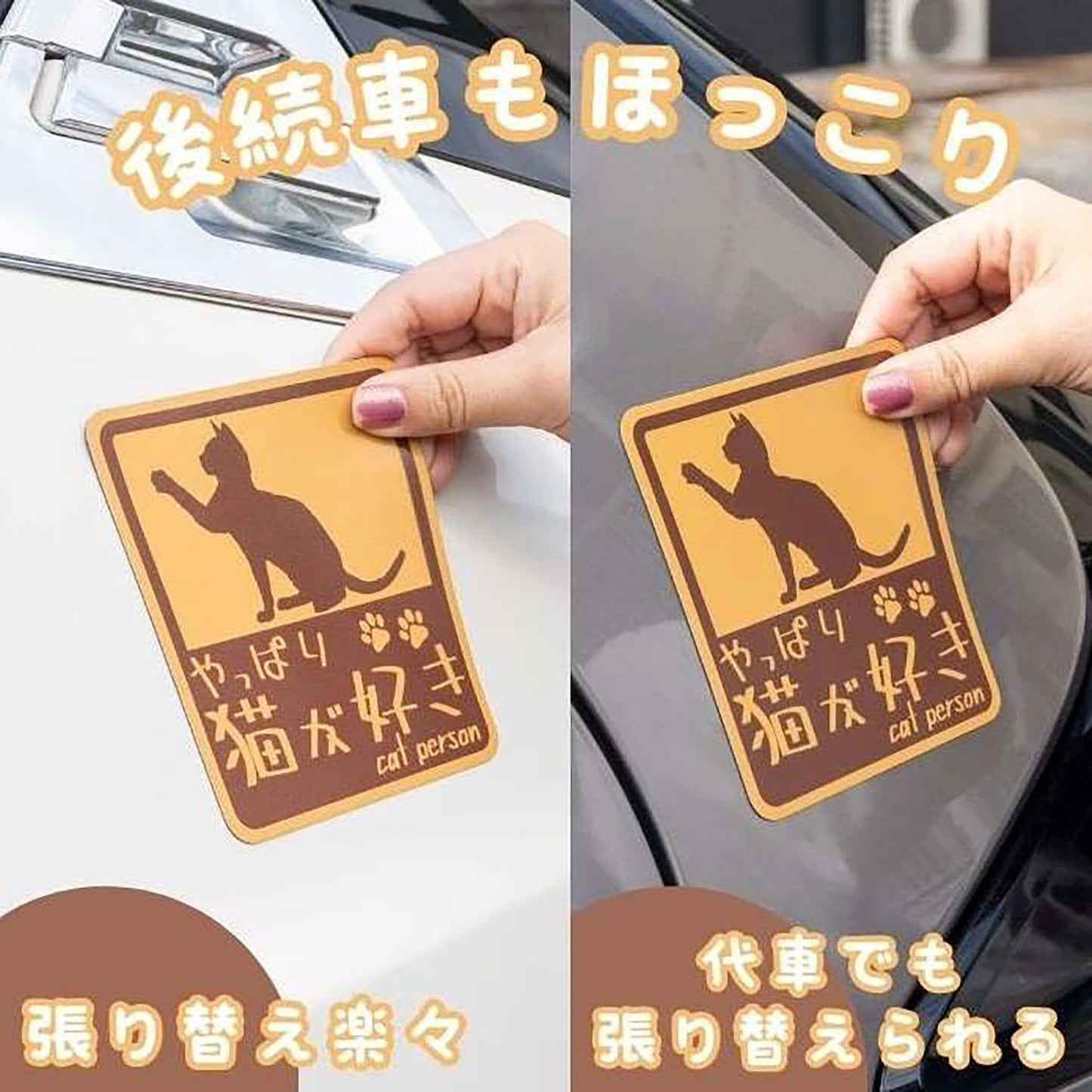 やっぱり猫が好き　マグネット　大　ブラウン