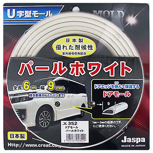 カー用品　Ｕ字型モール　ドアモール　パールホワイト