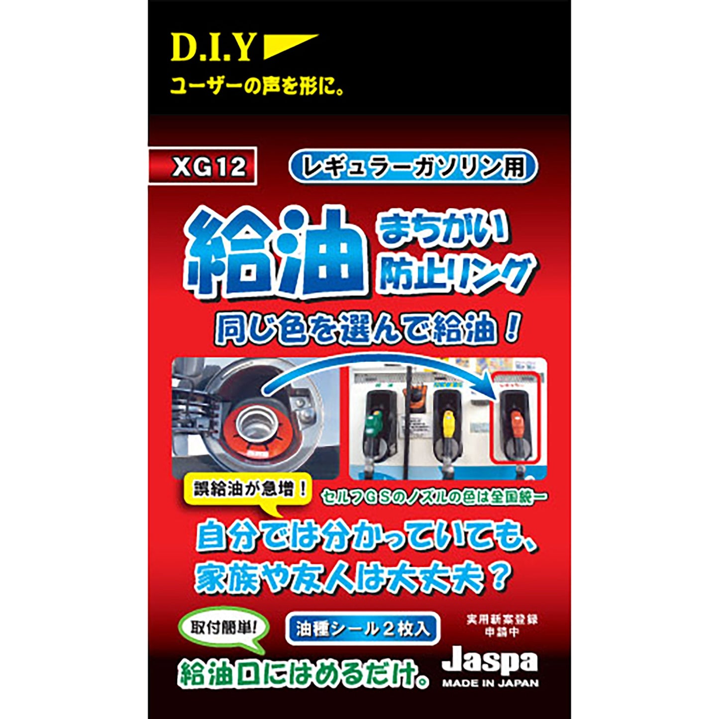 カー用品　給油間違い防止リング　レギュラーガソリン用