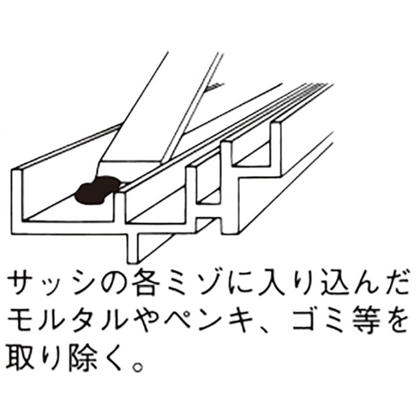 洗い屋サッシベラ
