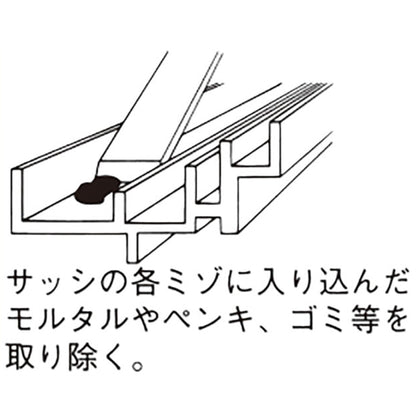 洗い屋サッシベラ