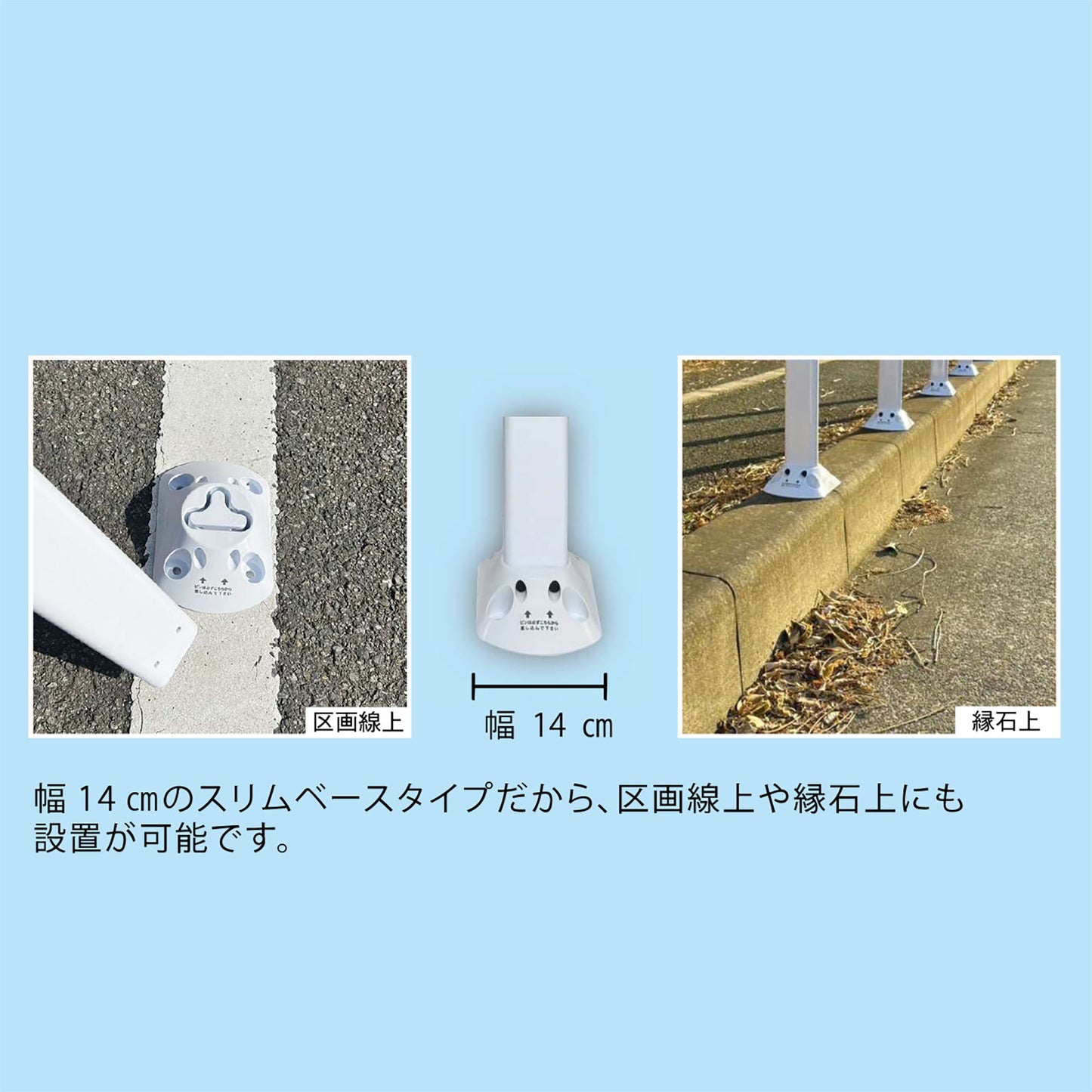 ポストフレックス　スリムベース　ＰＦ－Ｓ４００　ホワイト　青反射シート