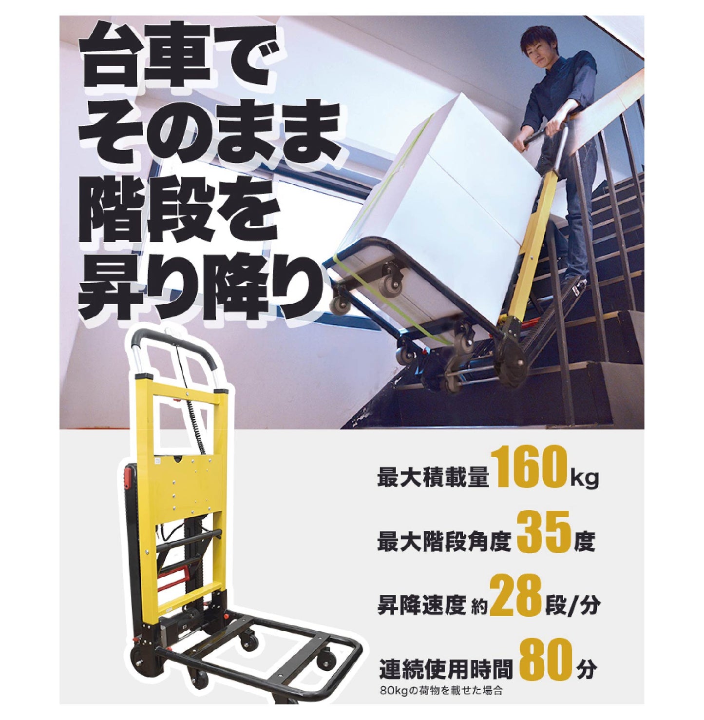 電動階段のぼれる台車
