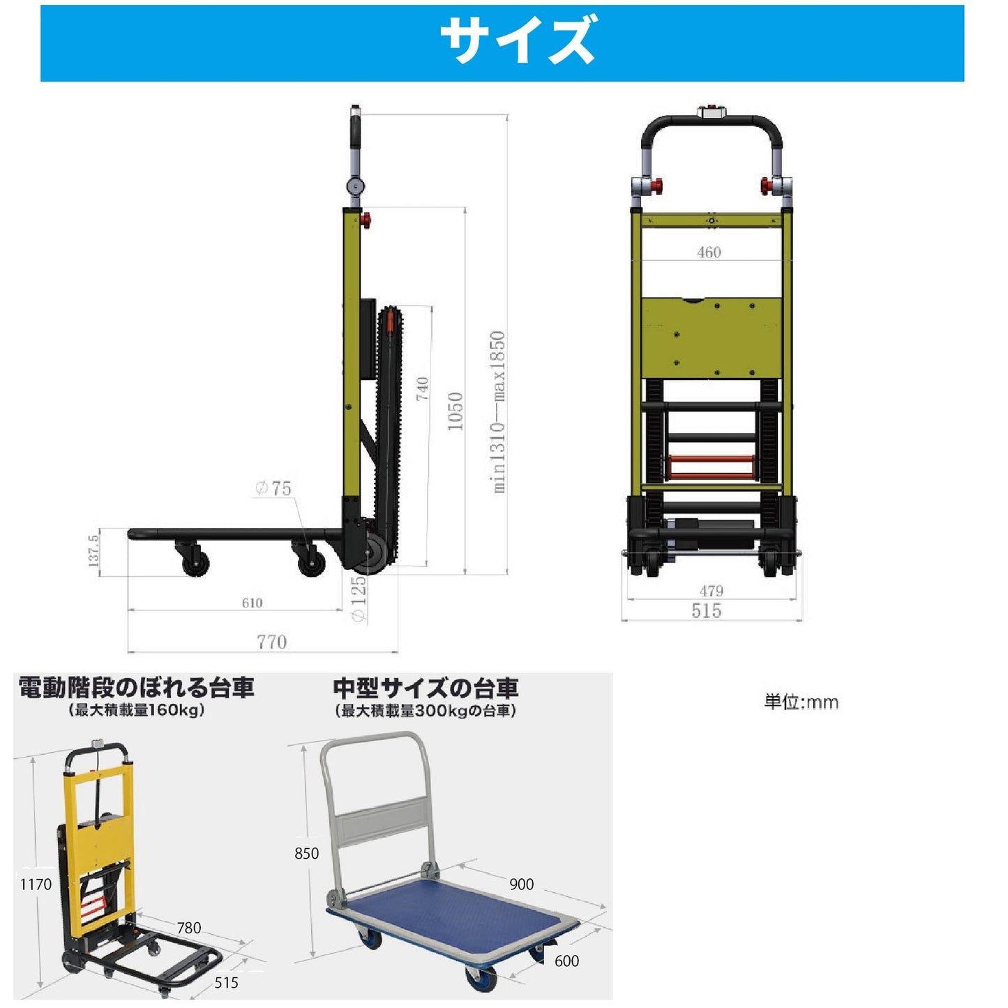 電動階段のぼれる台車ハンドル可変タイプ