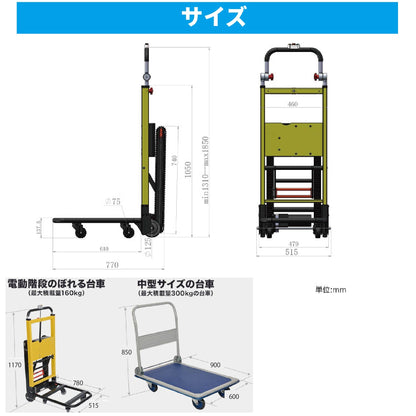 電動階段のぼれる台車ハンドル可変タイプ