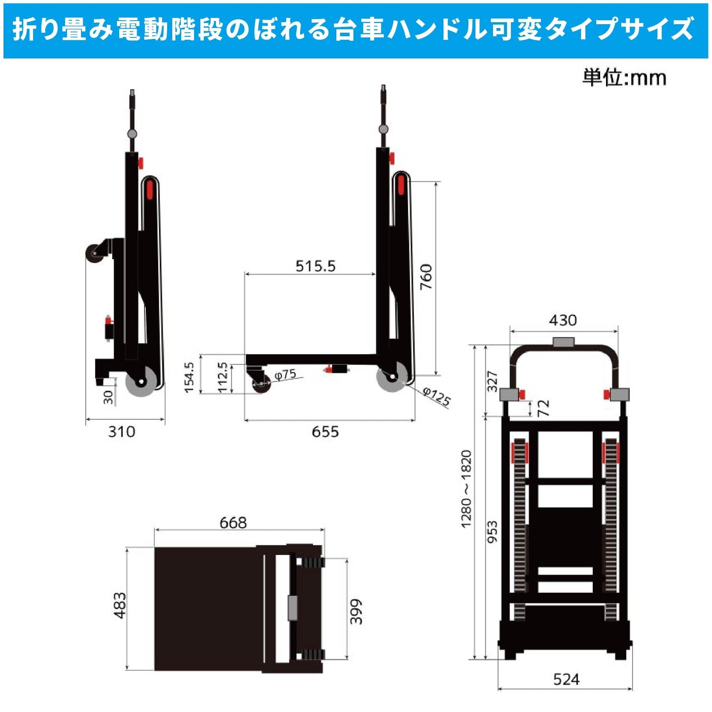 折り畳み電動階段のぼれる台車ハンドル可変