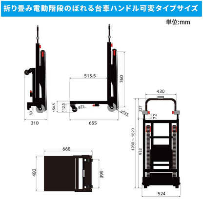 折り畳み電動階段のぼれる台車ハンドル可変