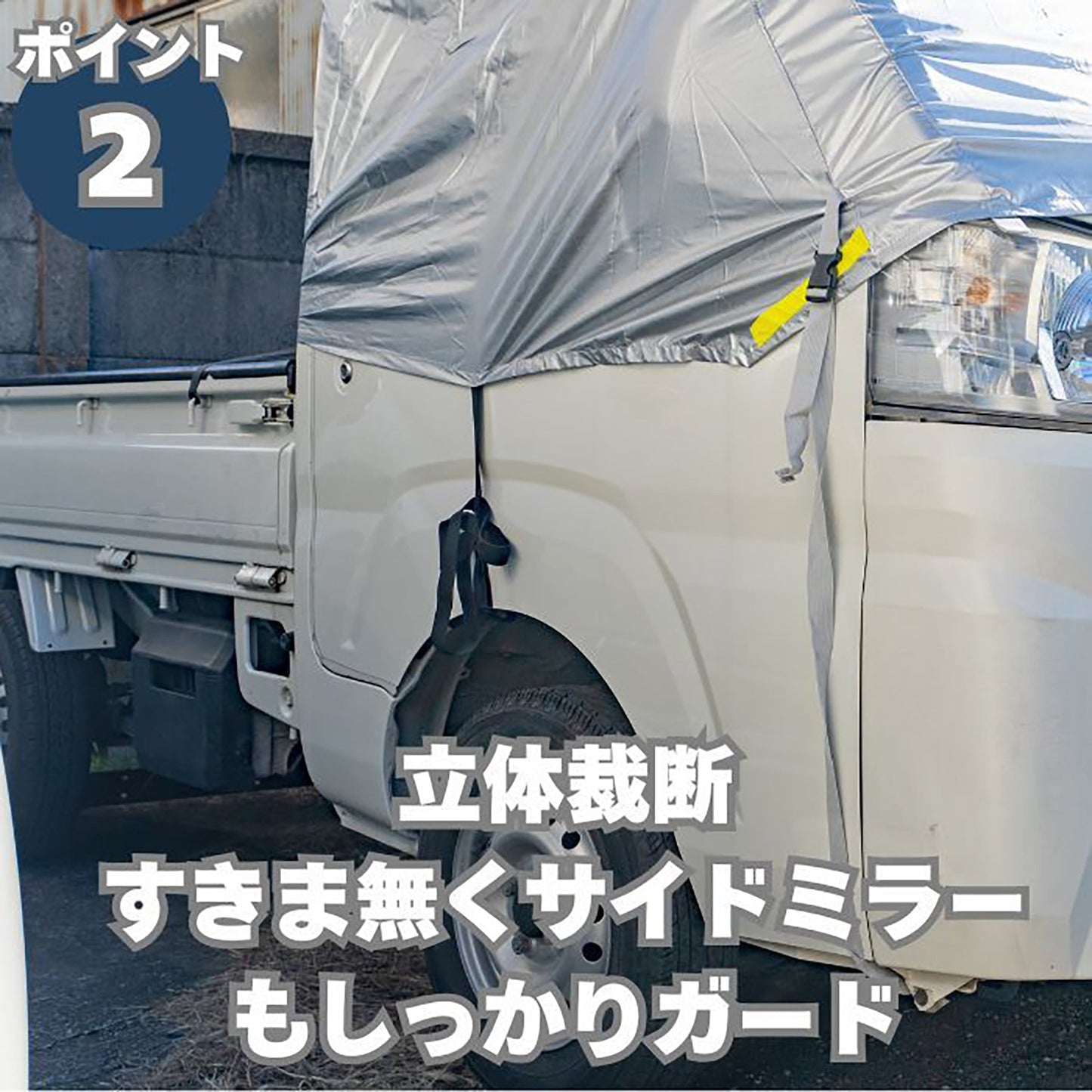 軽トラック用　フロントガラスカバー　前面保護カバー