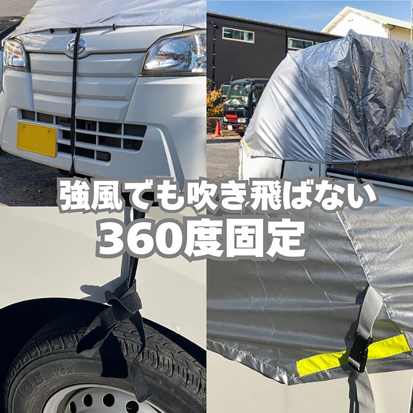 軽トラック用　フロントガラスカバー　前面保護カバー